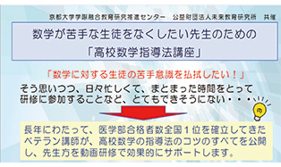 高校数学指導法講座イメージ